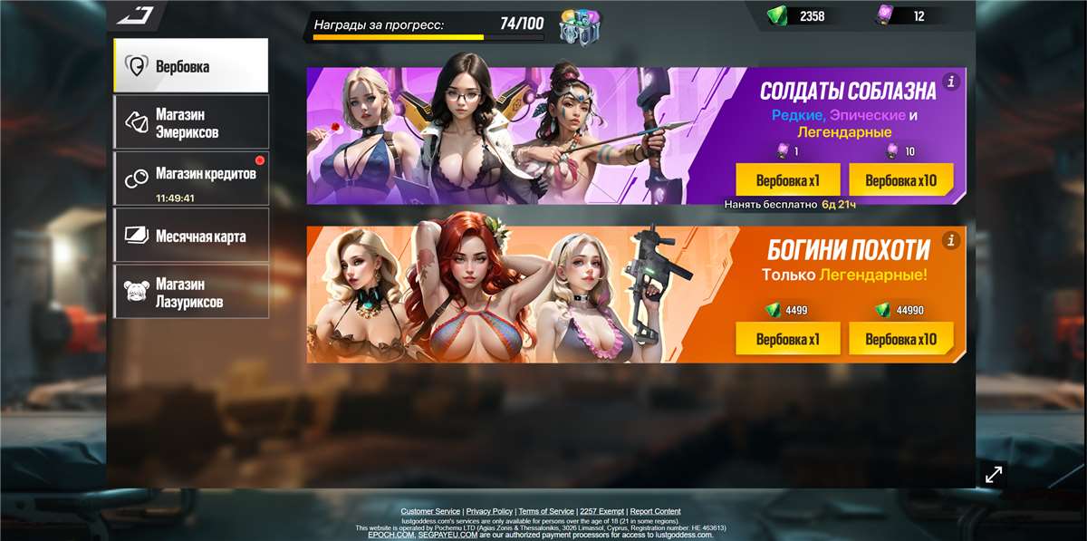 продажа аккаунта к игре Lust Goddess